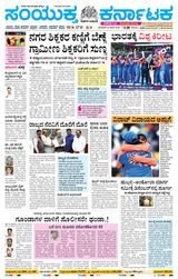 Samyukta Karnataka Kalaburagi - June 30, 2024 June 30, 2024