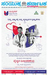 Samyukta Karnataka Kalaburagi - July 01, 2024 July 01, 2024