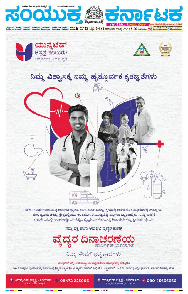 Samyukta Karnataka Kalaburagi