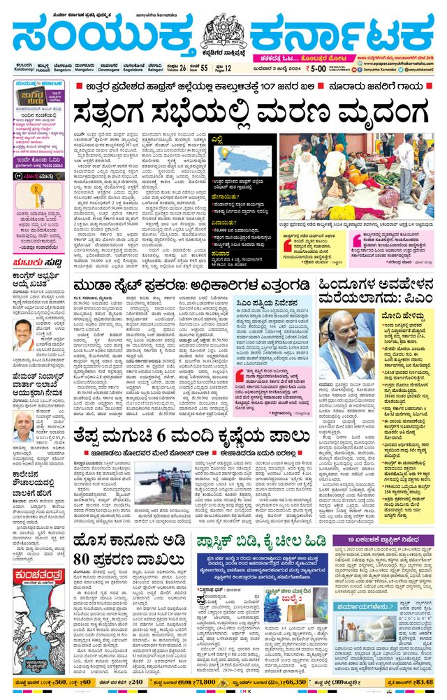 Samyukta Karnataka Kalaburagi