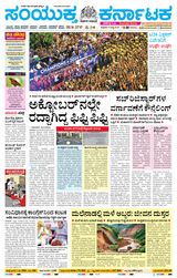 Samyukta Karnataka Kalaburagi - July 05, 2024 July 05, 2024