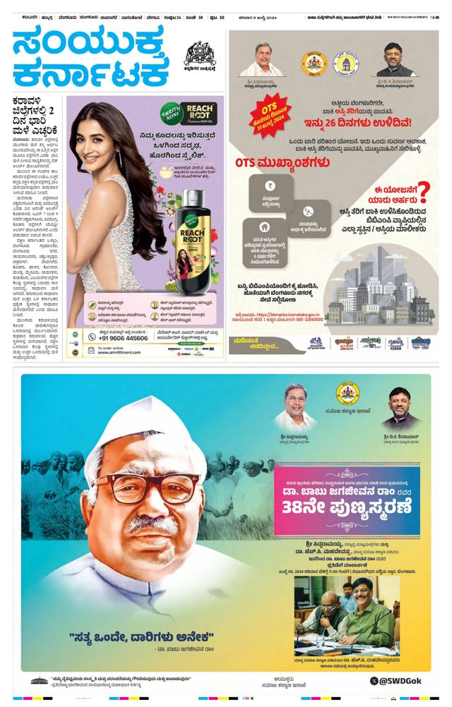 Samyukta Karnataka Kalaburagi