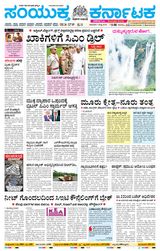 Samyukta Karnataka Kalaburagi - July 07, 2024 July 07, 2024