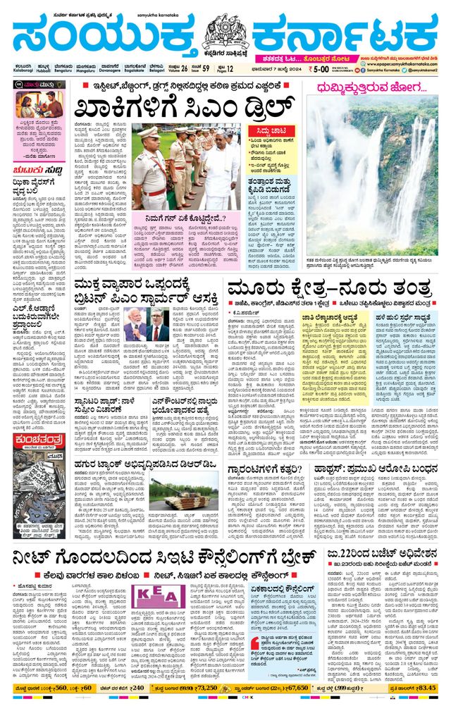 Samyukta Karnataka Kalaburagi