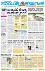 Samyukta Karnataka Kalaburagi - July 08, 2024 July 08, 2024