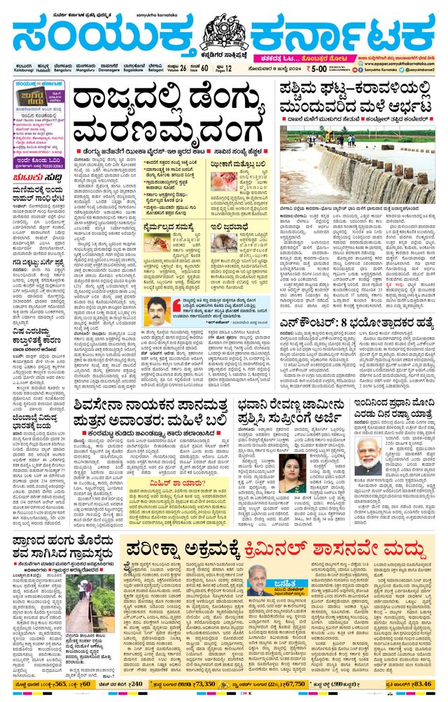 Samyukta Karnataka Kalaburagi