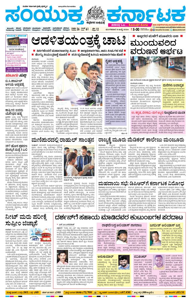 Samyukta Karnataka Kalaburagi