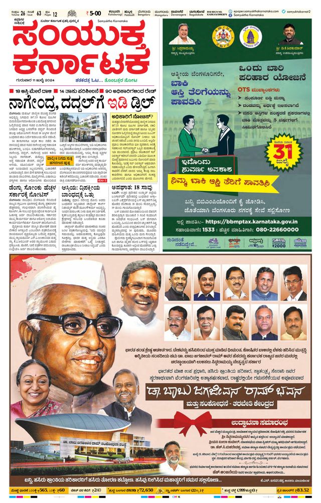 Samyukta Karnataka Kalaburagi