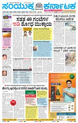 Samyukta Karnataka Kalaburagi - July 12, 2024 July 12, 2024