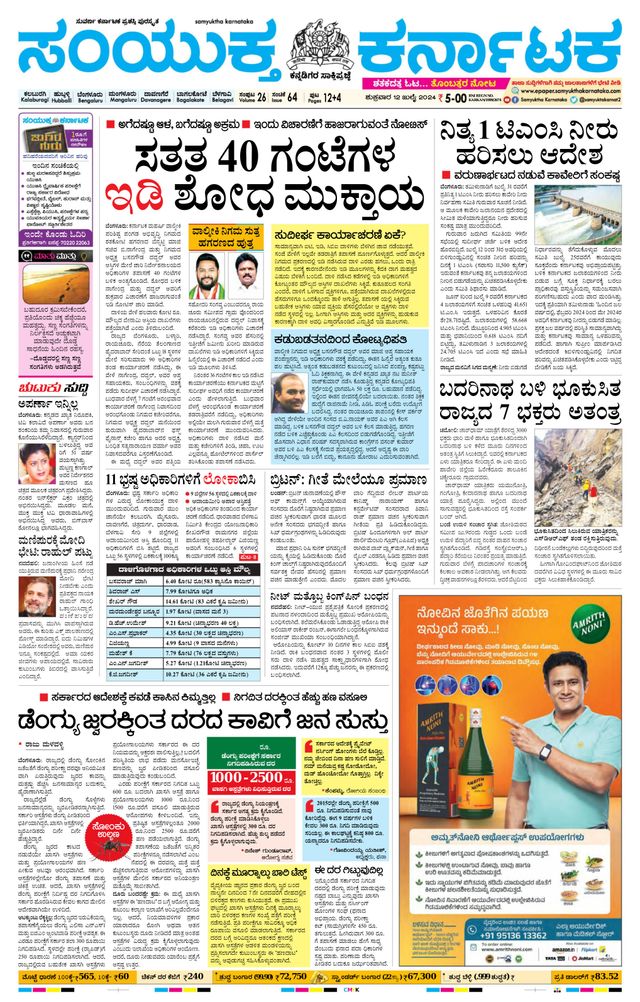 Samyukta Karnataka Kalaburagi
