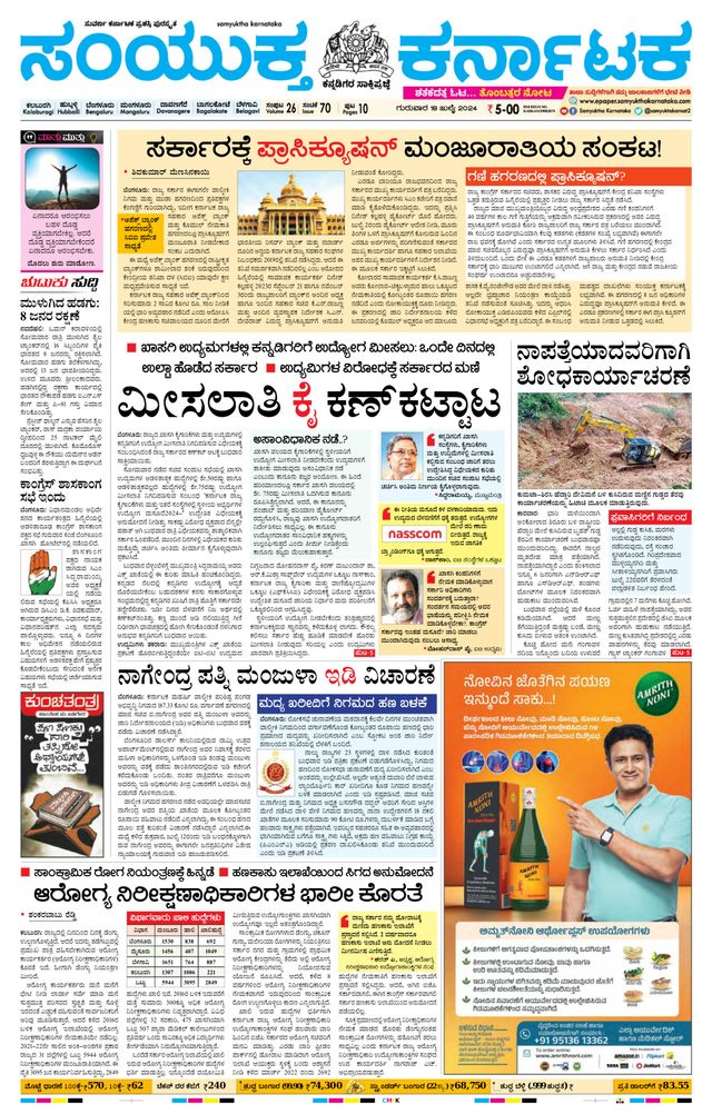 Samyukta Karnataka Kalaburagi