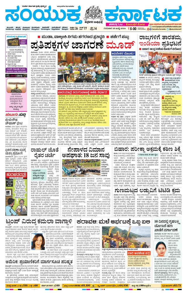 Samyukta Karnataka Kalaburagi