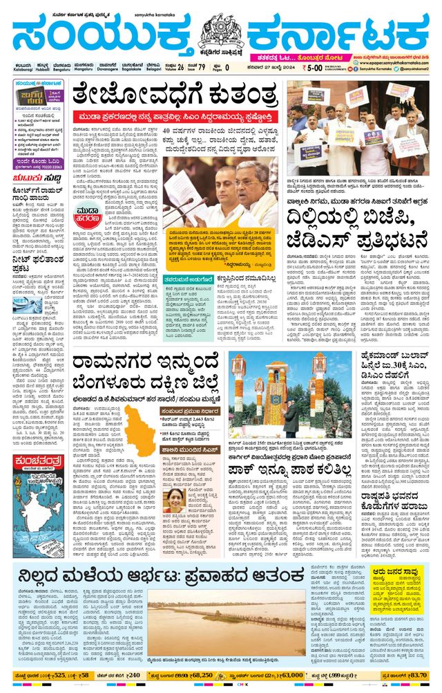 Samyukta Karnataka Kalaburagi