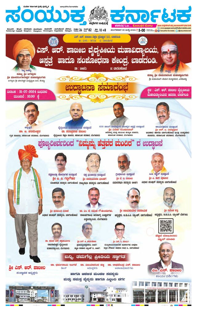Samyukta Karnataka Kalaburagi