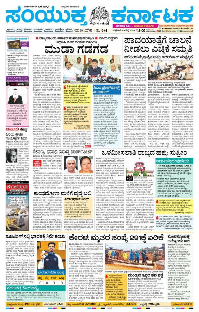 Samyukta Karnataka Kalaburagi