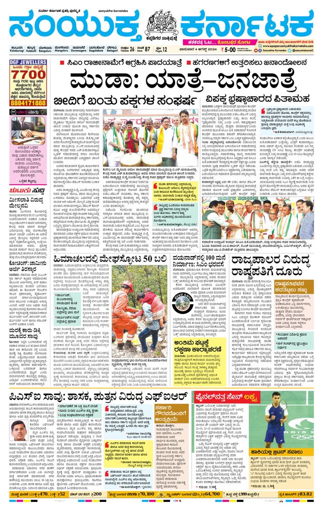 Samyukta Karnataka Kalaburagi