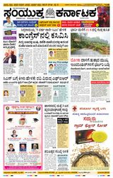 Samyukta Karnataka Kalaburagi