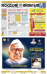 Samyukta Karnataka Kalaburagi