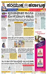 Samyukta Karnataka Kalaburagi