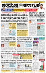 Samyukta Karnataka Kalaburagi