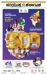 Samyukta Karnataka Kalaburagi