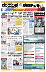 Samyukta Karnataka Kalaburagi