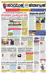 Samyukta Karnataka Kalaburagi