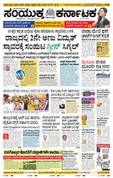 Samyukta Karnataka Kalaburagi