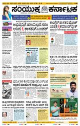 Samyukta Karnataka Kalaburagi