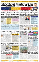 Samyukta Karnataka Kalaburagi