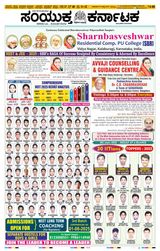 Samyukta Karnataka Kalaburagi