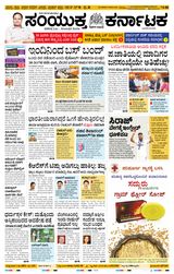 Samyukta Karnataka Kalaburagi