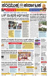 Samyukta Karnataka Kalaburagi