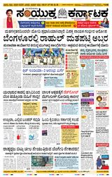 Samyukta Karnataka Kalaburagi