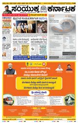 Samyukta Karnataka Kalaburagi
