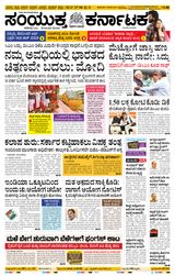 Samyukta Karnataka Kalaburagi