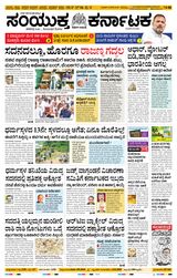 Samyukta Karnataka Kalaburagi