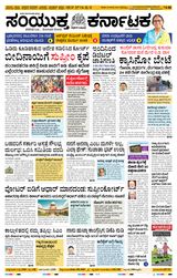 Samyukta Karnataka Kalaburagi