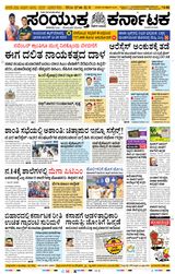 Samyukta Karnataka Kalaburagi Samyukta Karnataka Kalaburagi