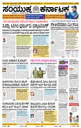 Samyukta Karnataka Kalaburagi