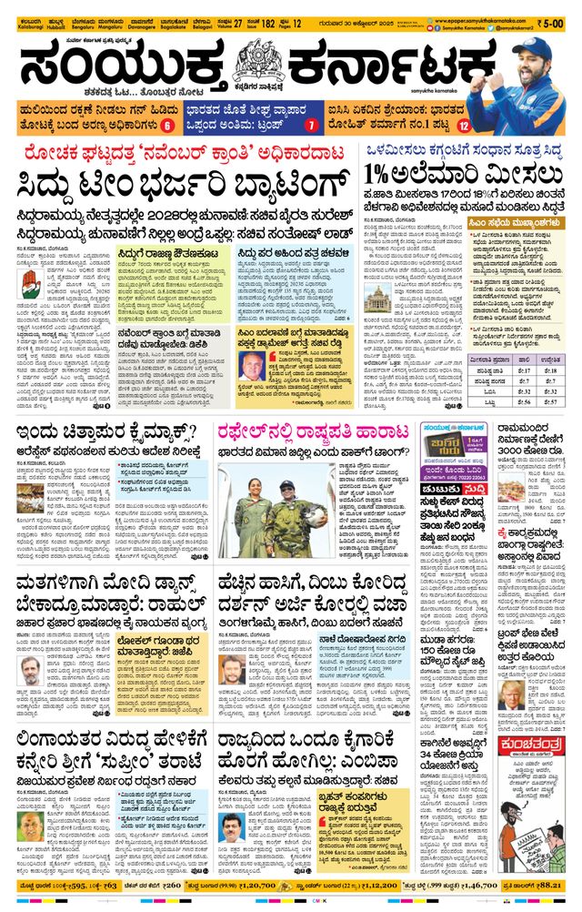 Samyukta Karnataka Kalaburagi