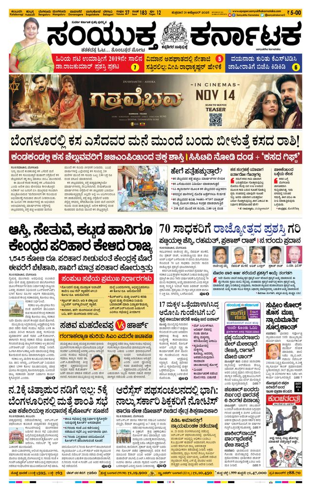 Samyukta Karnataka Kalaburagi