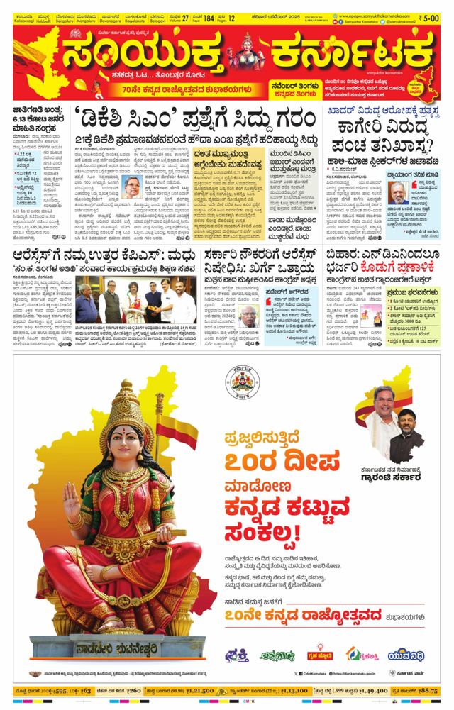 Samyukta Karnataka Kalaburagi