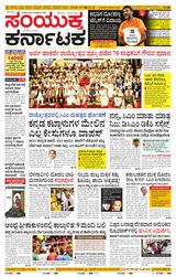 Samyukta Karnataka Kalaburagi