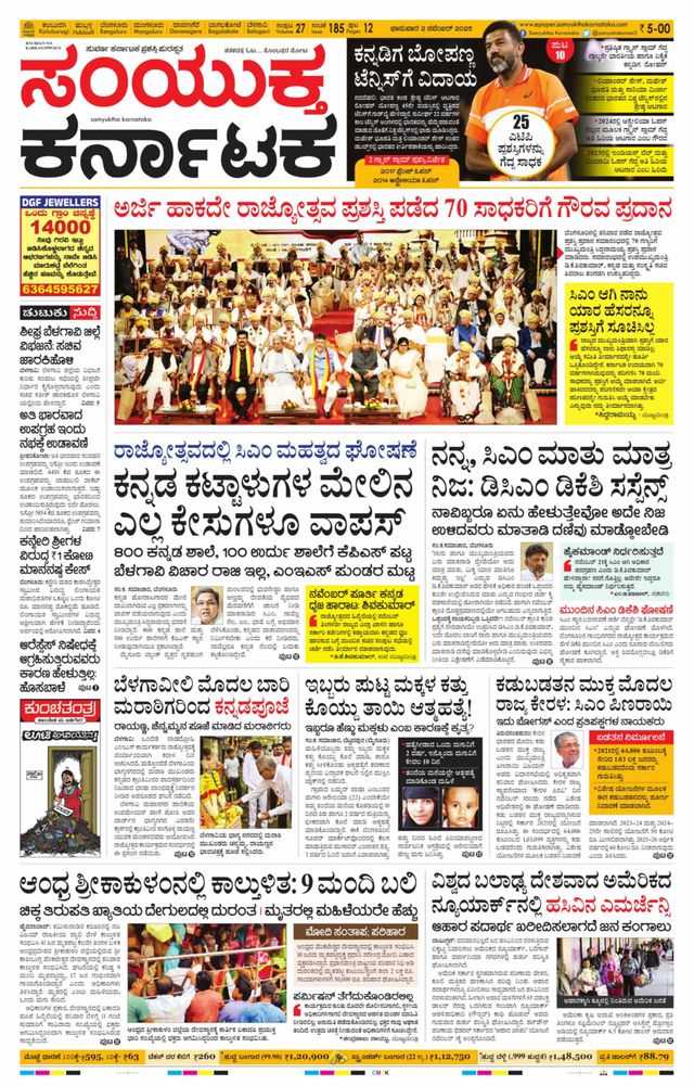 Samyukta Karnataka Kalaburagi