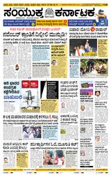Samyukta Karnataka Kalaburagi