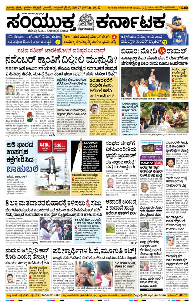 Samyukta Karnataka Kalaburagi