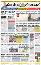 Samyukta Karnataka Kalaburagi