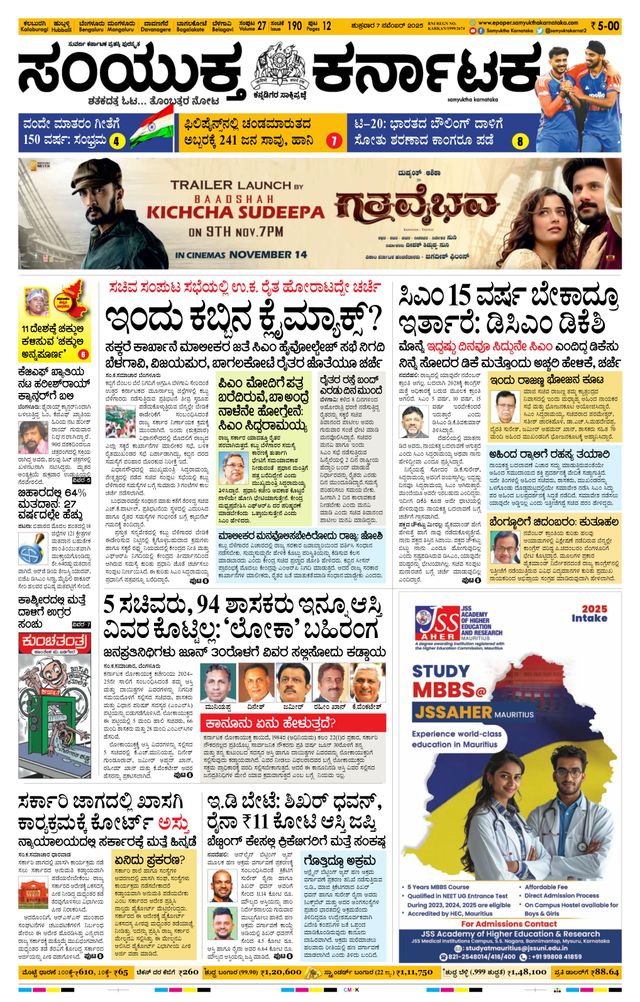 Samyukta Karnataka Kalaburagi