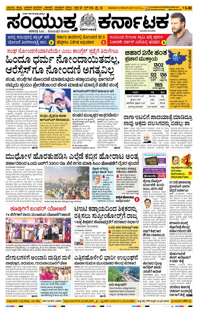 Samyukta Karnataka Kalaburagi